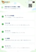 2月27日クイズの答え・解説