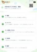 2月28日クイズの答え・解説