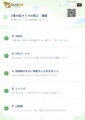 2月29日クイズの答え・解説