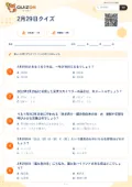 2月29日クイズの問題用紙