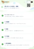 3月1日クイズの答え・解説