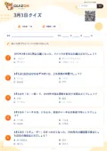 3月1日クイズの問題用紙