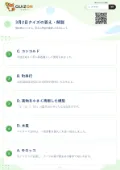3月2日クイズの答え・解説
