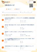 3月2日クイズの問題用紙