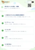 3月3日クイズの答え・解説