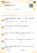 3月3日クイズの問題用紙