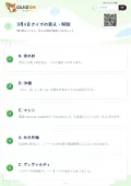 3月4日クイズの答え・解説