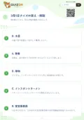3月5日クイズの答え・解説