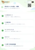 3月6日クイズの答え・解説