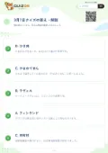 3月7日クイズの答え・解説
