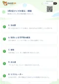 3月8日クイズの答え・解説