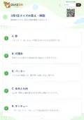 3月9日クイズの答え・解説
