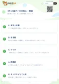 3月10日クイズの答え・解説