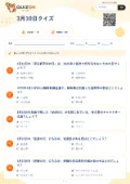 3月10日クイズの問題用紙