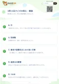 3月11日クイズの答え・解説