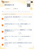 3月12日クイズの問題用紙