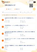 3月13日クイズの問題用紙
