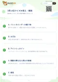 3月14日クイズの答え・解説