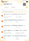 3月14日クイズの問題用紙