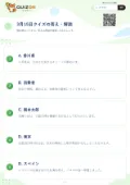 3月15日クイズの答え・解説