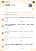 3月15日クイズの問題用紙