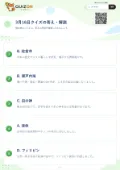 3月16日クイズの答え・解説