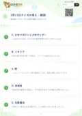 3月17日クイズの答え・解説