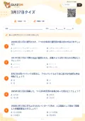 3月17日クイズの問題用紙