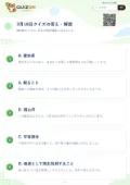 3月18日クイズの答え・解説