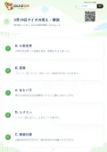 3月19日クイズの答え・解説