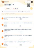 3月19日クイズの問題用紙