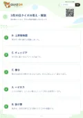 3月20日クイズの答え・解説