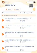 3月20日クイズの問題用紙