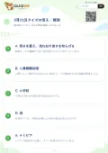 3月21日クイズの答え・解説