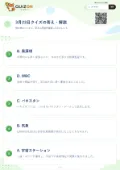 3月23日クイズの答え・解説
