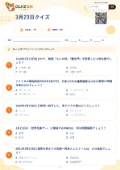 3月23日クイズの問題用紙