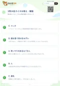 3月24日クイズの答え・解説