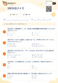 3月24日クイズの問題用紙