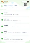 3月25日クイズの答え・解説