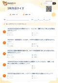 3月25日クイズの問題用紙
