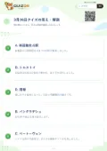 3月26日クイズの答え・解説