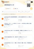 3月26日クイズの問題用紙