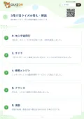 3月27日クイズの答え・解説