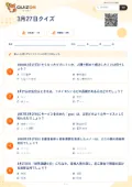 3月27日クイズの問題用紙