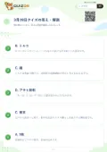 3月28日クイズの答え・解説