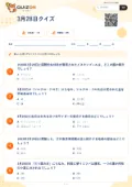 3月28日クイズの問題用紙