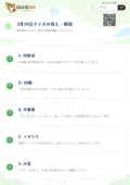 3月29日クイズの答え・解説