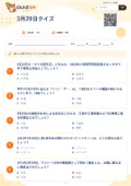 3月29日クイズの問題用紙