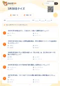 3月30日クイズの問題用紙