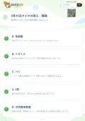 3月31日クイズの答え・解説